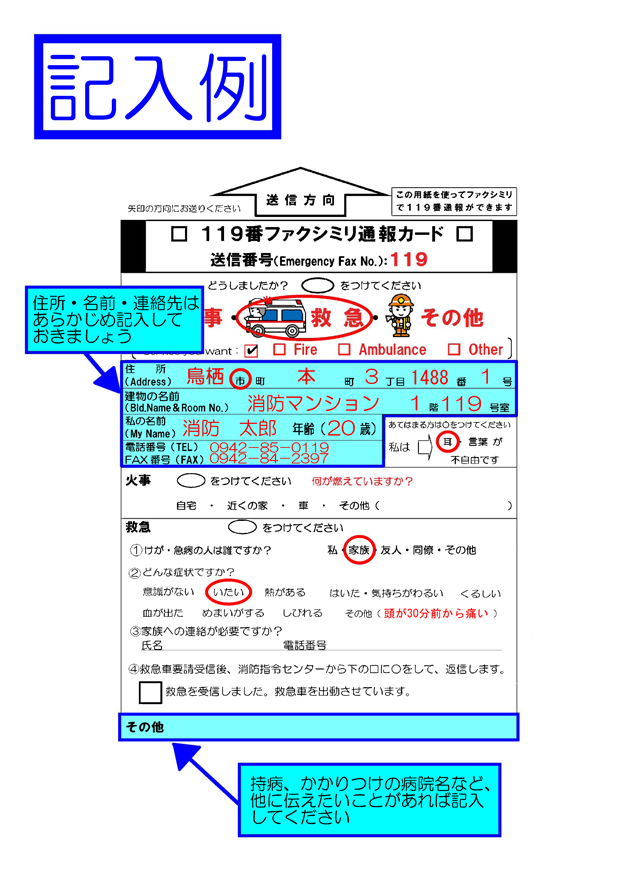 FAX119　記入例